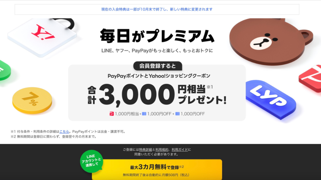 1,000円分のPayPayをゲット