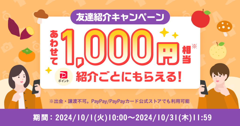 1,000円分のPayPayをゲット